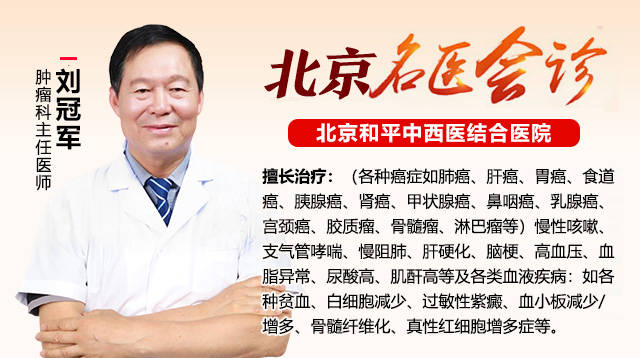 中医刘冠军：癌症复发率高达70%？做到这3点，生存期可超30年！