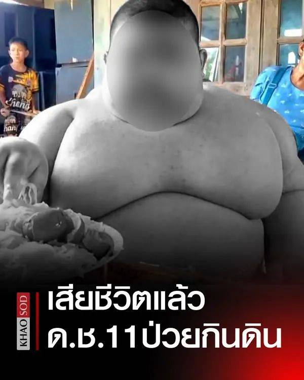 悲痛！泰国自闭症“吃土”男孩因多种疾病不幸离世