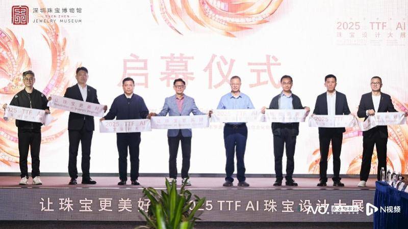 超160件AI珠宝设计！ TTF AI珠宝设计展罗湖启幕