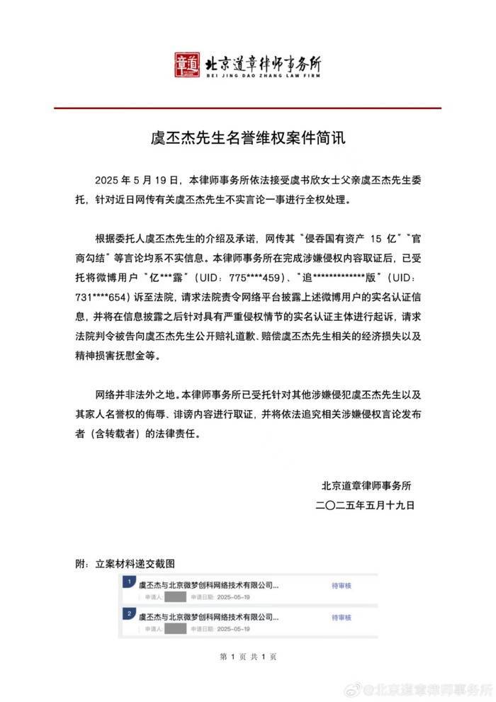 演员虞书欣父亲被质疑“侵吞国有资产15亿”，代理律所回应