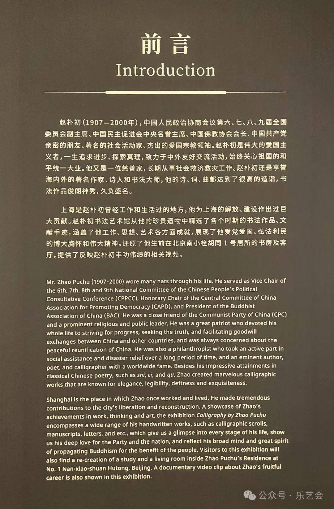 刘海龙分享：《无尽意——赵朴初书法艺术展》掠影之四