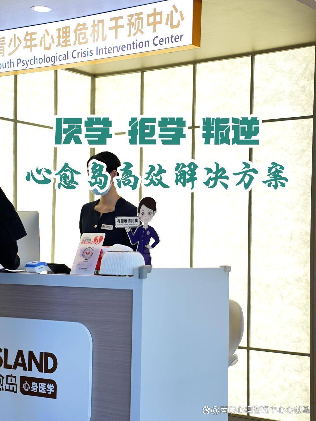 南京厌学门诊：孩子厌学怎么办，从“逼迫”到“赋能”的科学方案