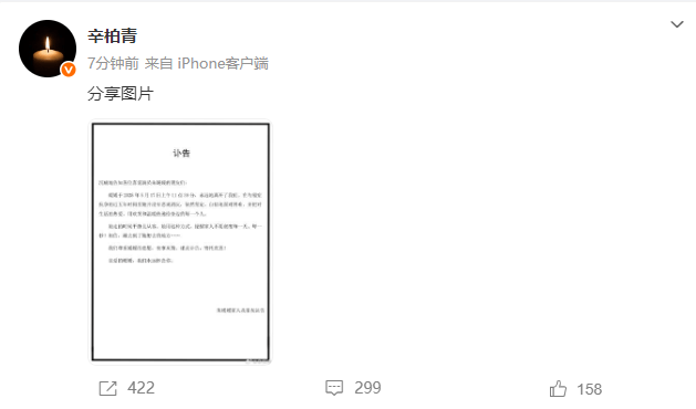 辛柏青发布讣告 透露妻子朱媛媛因癌症去世