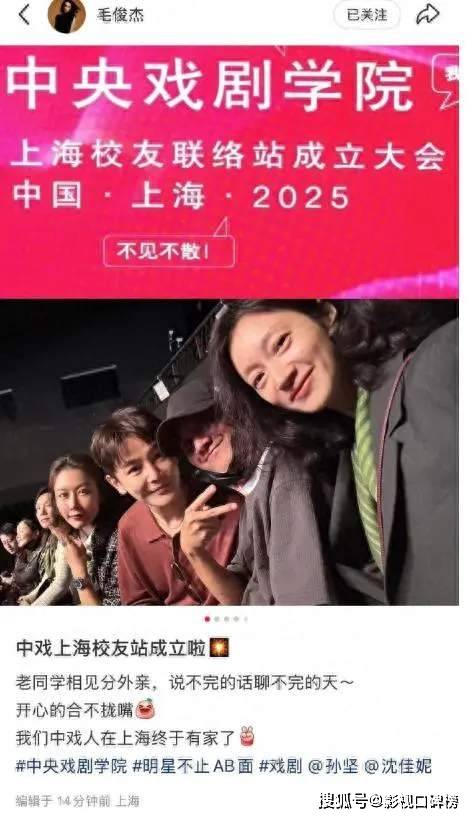 原创            中戏同学聚会，沈佳妮素颜，文章表情搞怪，在台上有些驼背不自信