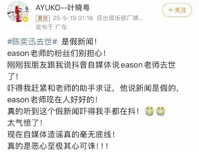 陈奕迅居然被传去世？网友：工作室快出来说话！