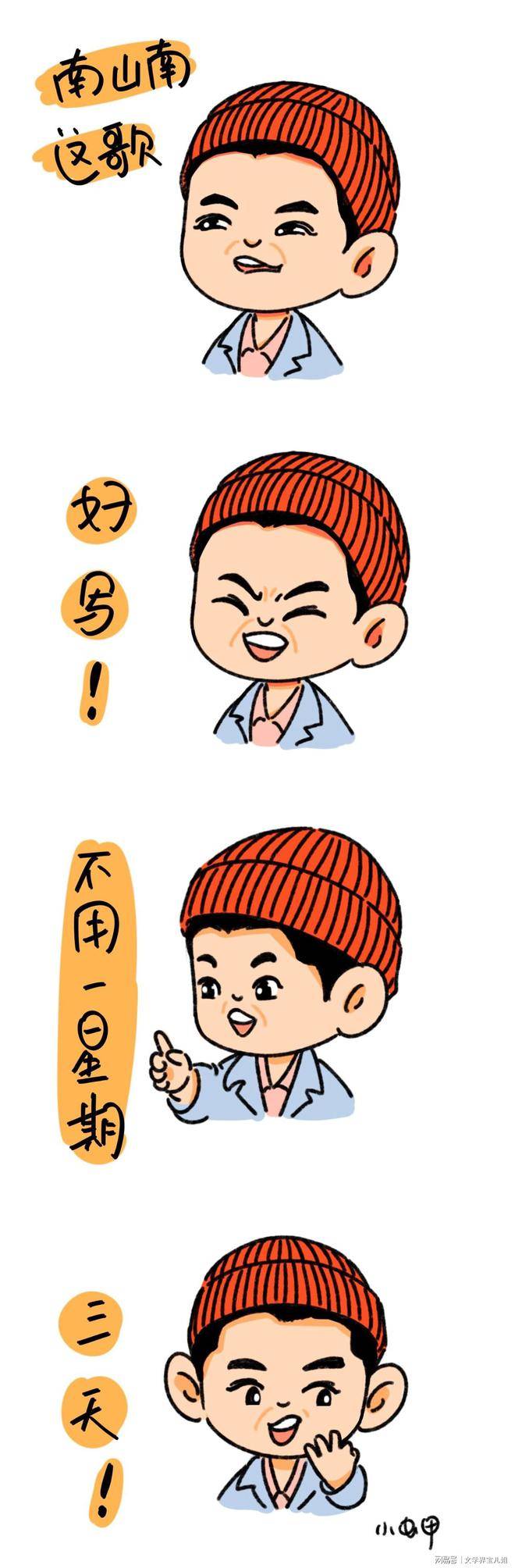 原创            歌手马頔上综艺调侃代表作《南山南》好写，三天写好