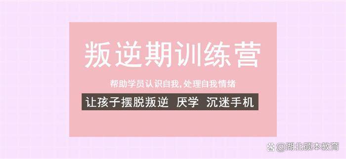 湖北武汉叛逆青少年管教学校-封闭寄宿制-军事化管理