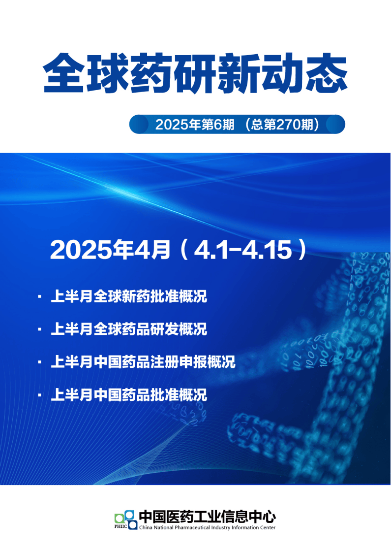 FDA批准诺华IgA肾病新药上市 | 一图读懂：2025年4月上半月全球新药研发进展