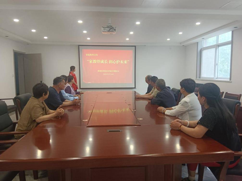 鹤壁经济技术开发区：家教伴成长 润心护未来