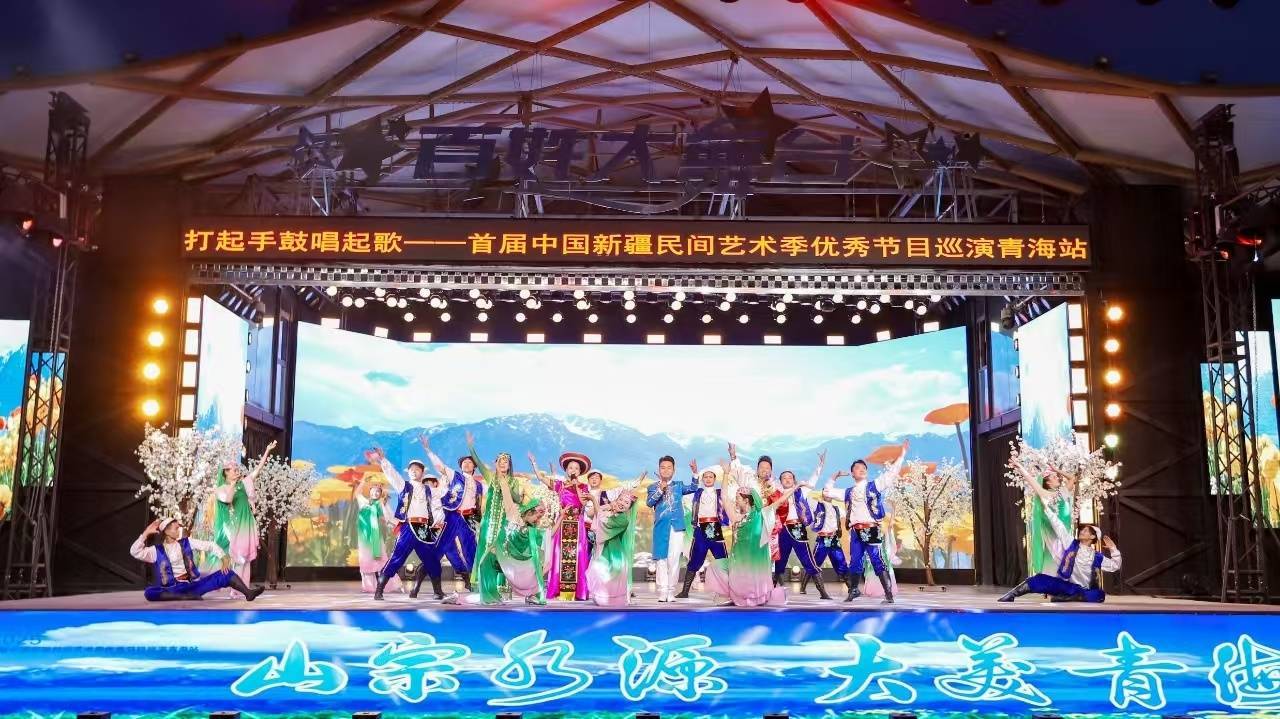 石榴花开筑同心 大地欢歌耀中华 首届中国新疆民间艺术季优秀节目巡演青海站活动启幕