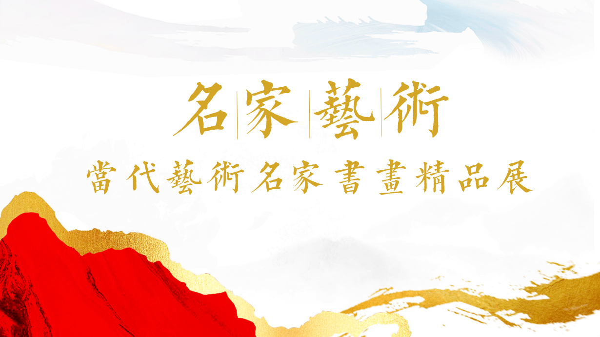 名家艺术 || 霍春阳 · 国画艺术精品展