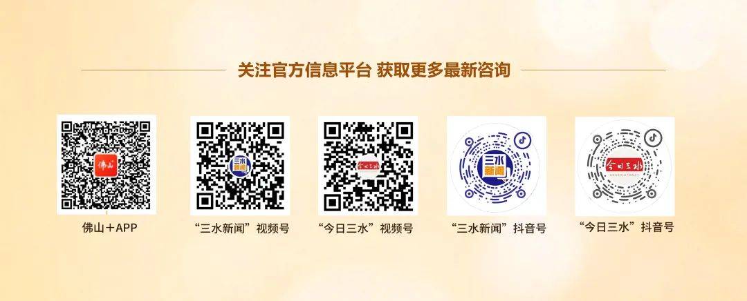 佛山电视三水频道于5月18日24时停播，《三水新闻》平移至佛山综合频道播出