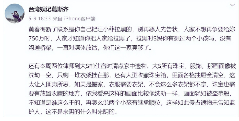 娱乐记者葛斯齐说：大S的珠宝服饰被洗劫，S妈回应不告他的理由