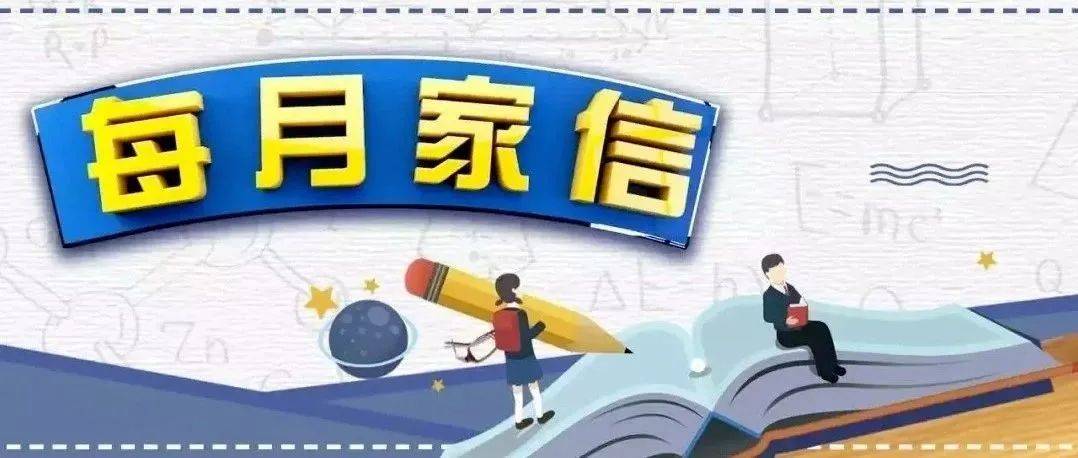 给家长的一封信（68）| 从“别管我”到“你懂我”，青春期沟通这样做