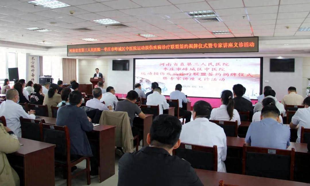 区域医疗协作新篇章 | 河南省直三院运动损伤联盟首落山东枣庄