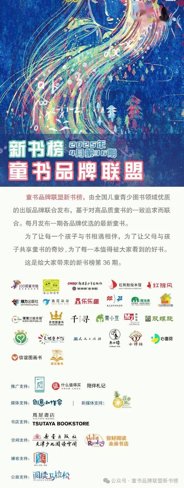 童书品牌联盟4月新书榜 | 这次上榜的新书你入手了没？