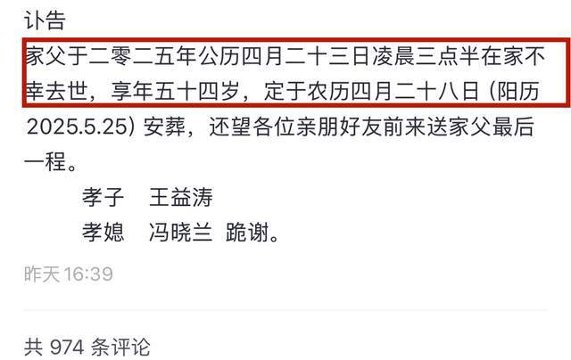 原创            陕西歌手王渊去世！年仅54岁，友人曝原因，开颅后仍喝酒抽烟熬夜