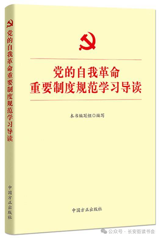 「新书推荐」长安街读书会第20250309期干部学习新书书单