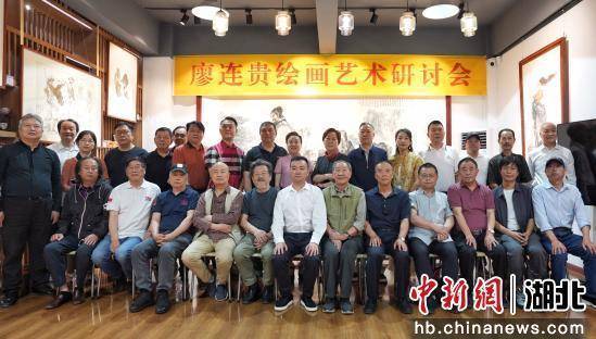 丹青妙笔绘就生命华章 廖连贵绘画艺术研讨会召开