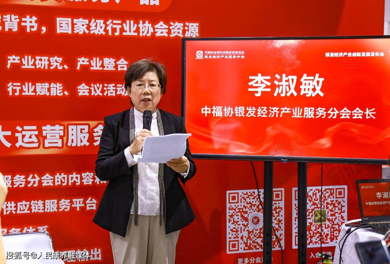 聚焦产业园联盟与产业园建设 银发经济产业创新发展发布会召开