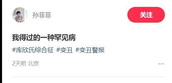 演员孙菲菲口中的库欣综合征是什么？专家：肿瘤性病变，需治疗 乐见明星为罕见病发声