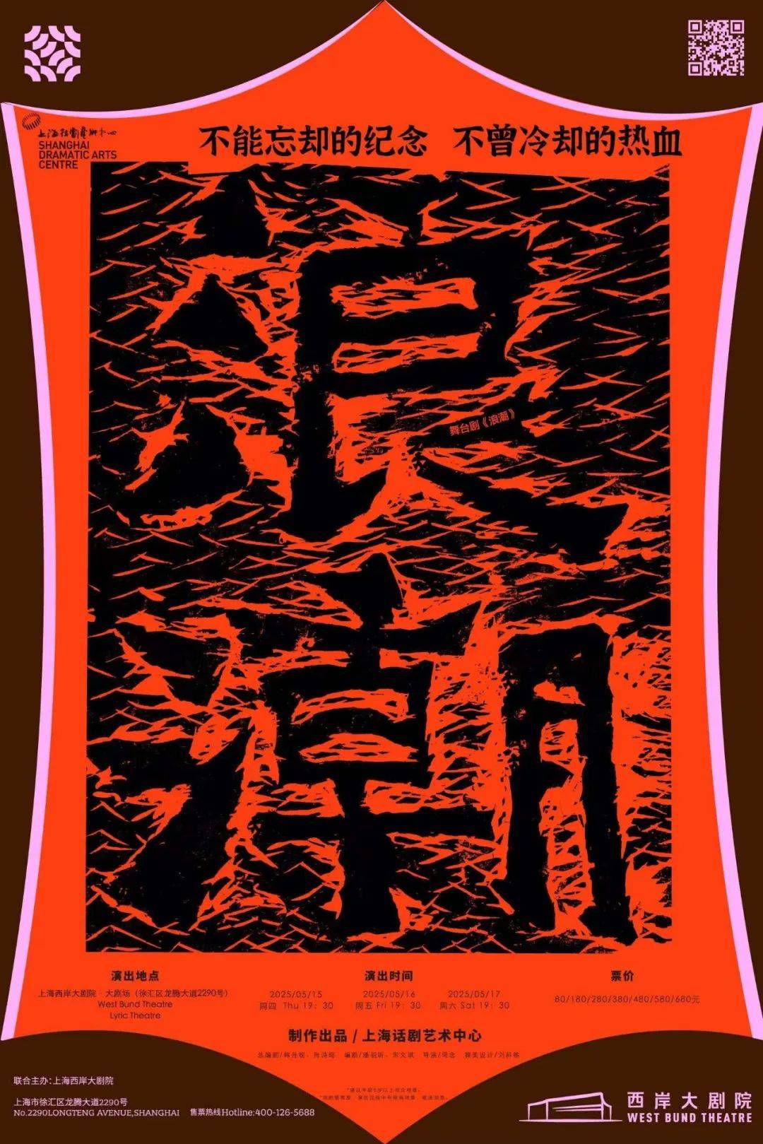 上海话剧艺术中心5月演出一览