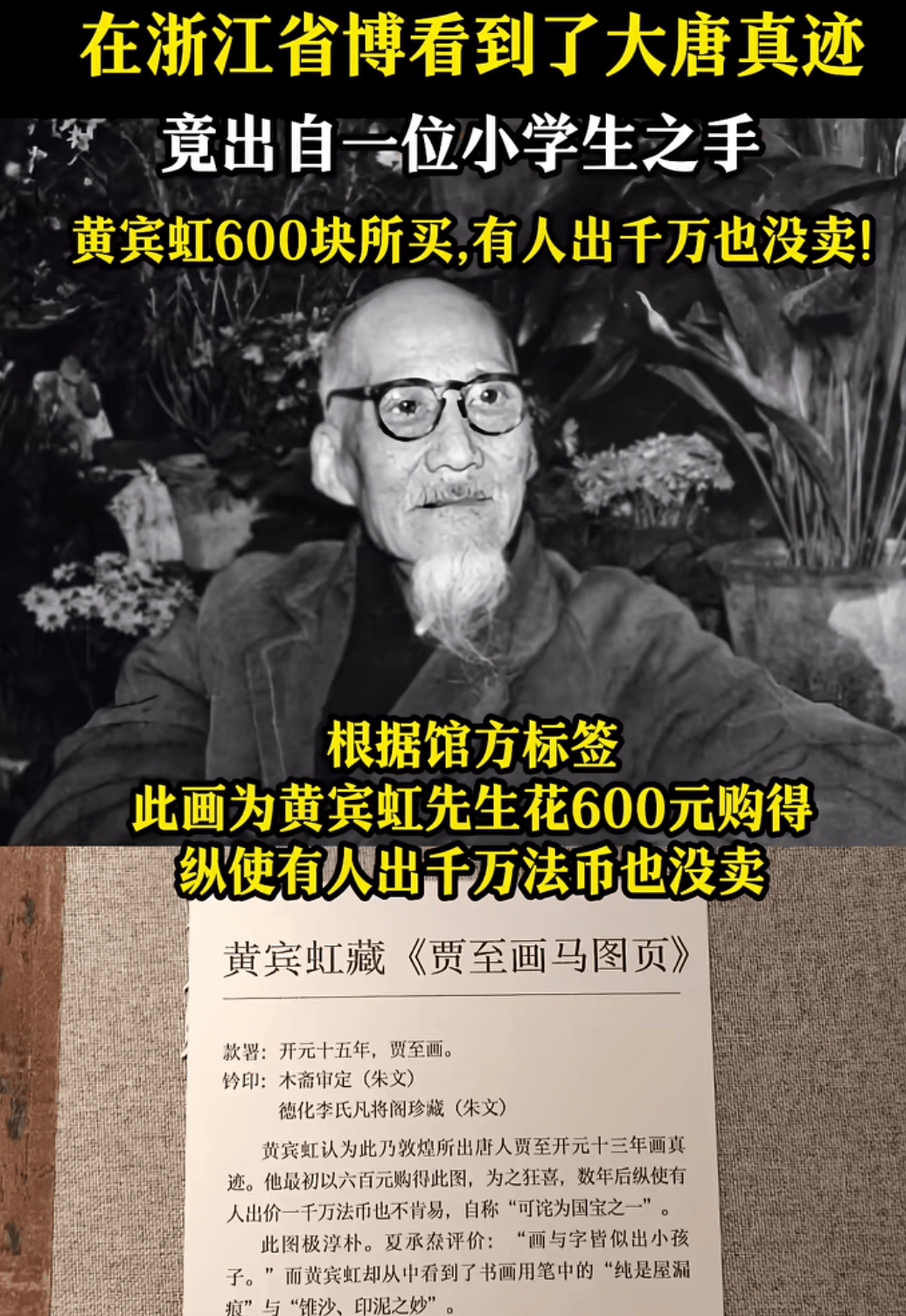 600块捡漏大唐真迹：浙江省博惊现唐代"小学生神作"！