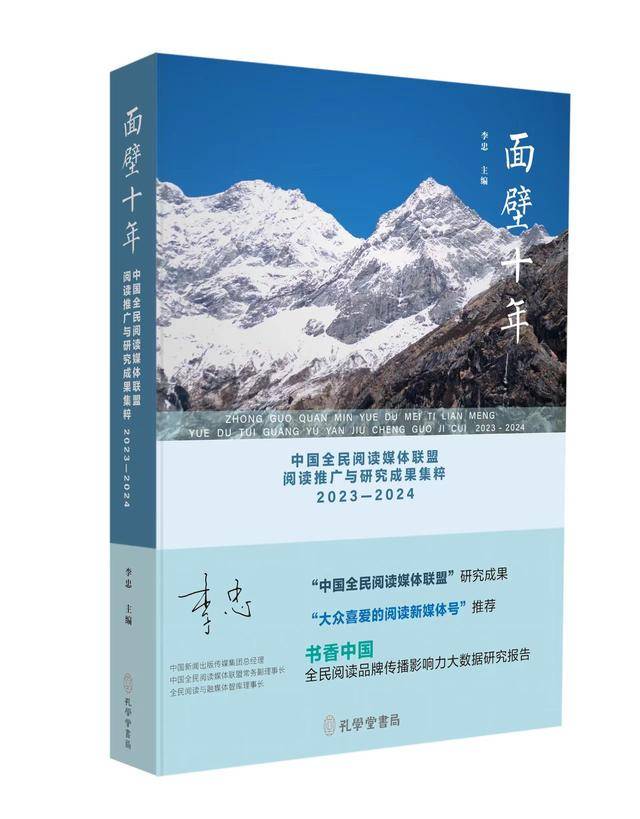 《面壁十年》新书首发