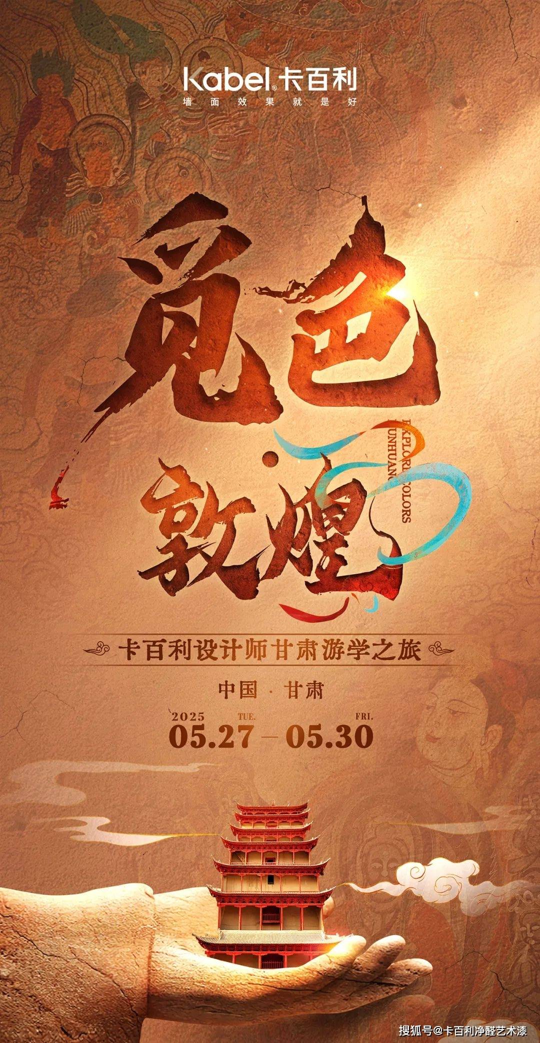 预告丨「觅色·敦煌」 聆听千年艺术诗意，感悟万佛禅意真谛。