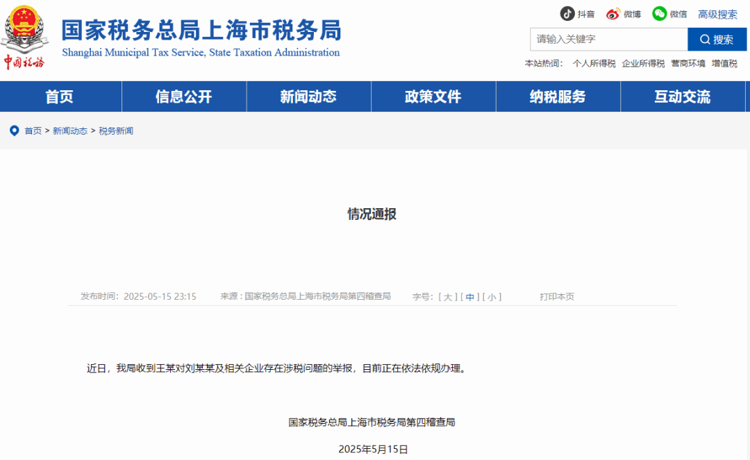 74岁刘晓庆被举报偷漏税，官方深夜回应