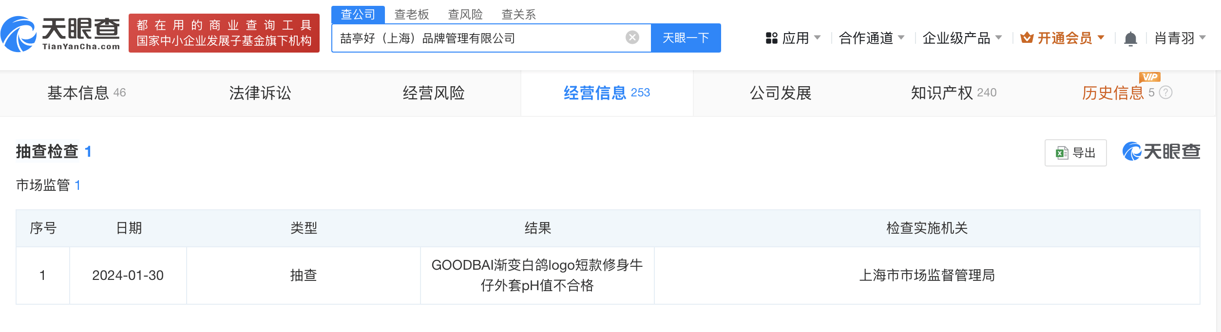 白敬亭名下潮牌质量引争议 公司产品曾抽查不合格