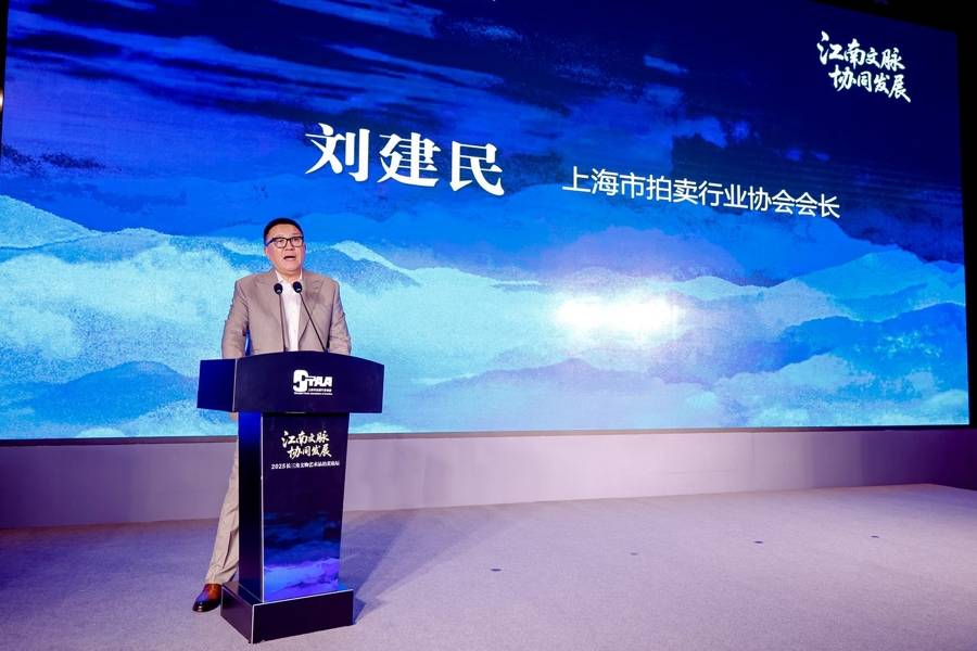 共绘江南文脉新图景，2025长三角文物艺术品拍卖论坛在沪举办