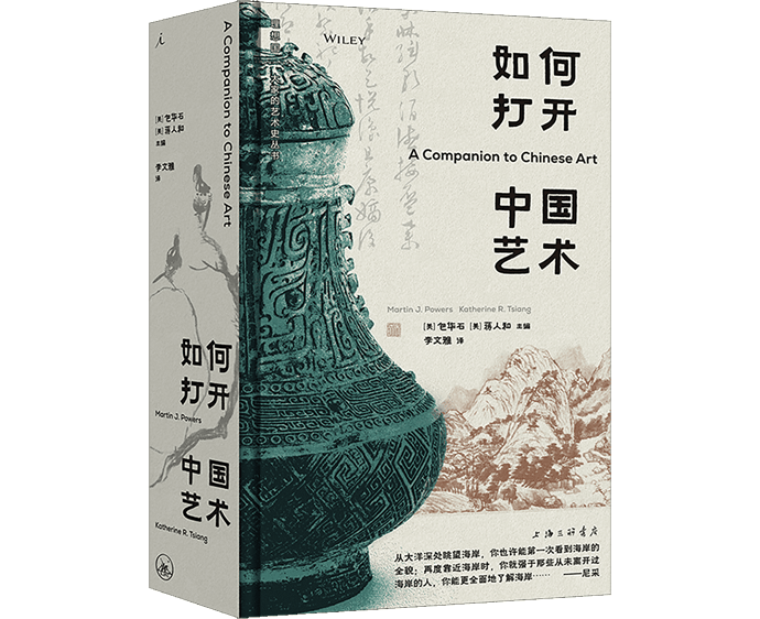 书坊｜打开视野，欣赏中国艺术