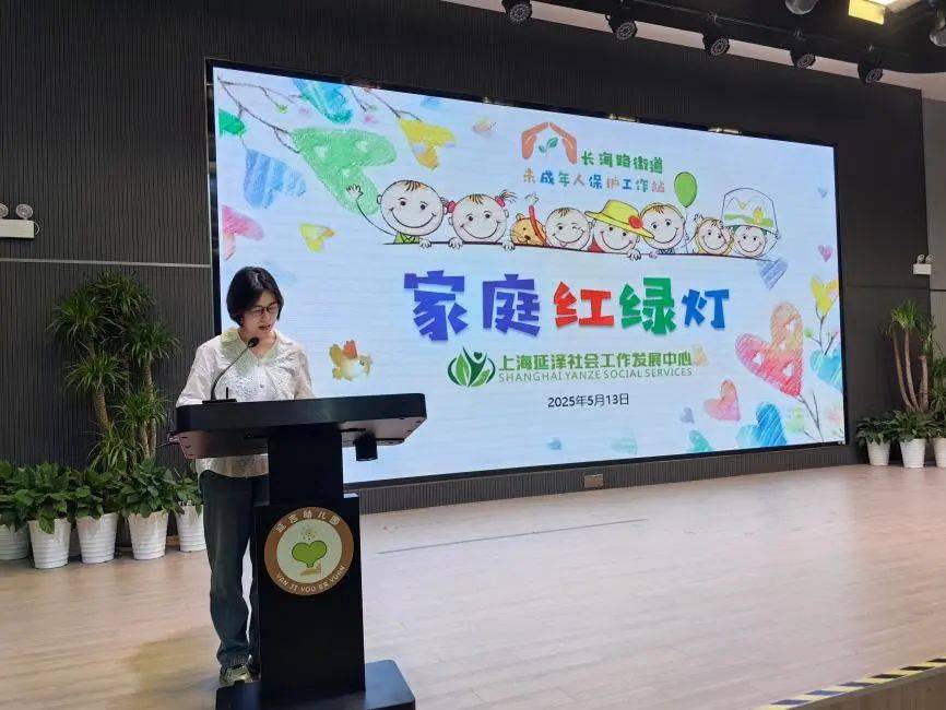 家校同频，法护童心！未保站为家庭教育点亮“红绿灯”