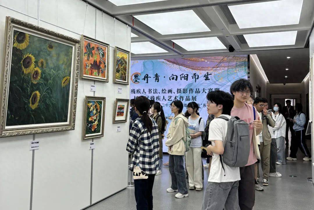 向阳而生！杨浦区残疾人艺术作品展启幕