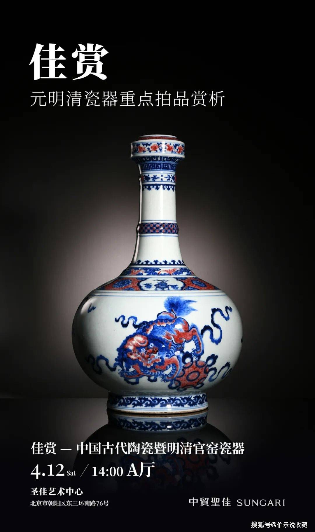 中贸圣佳迎春拍：元明清瓷器重点拍品赏析