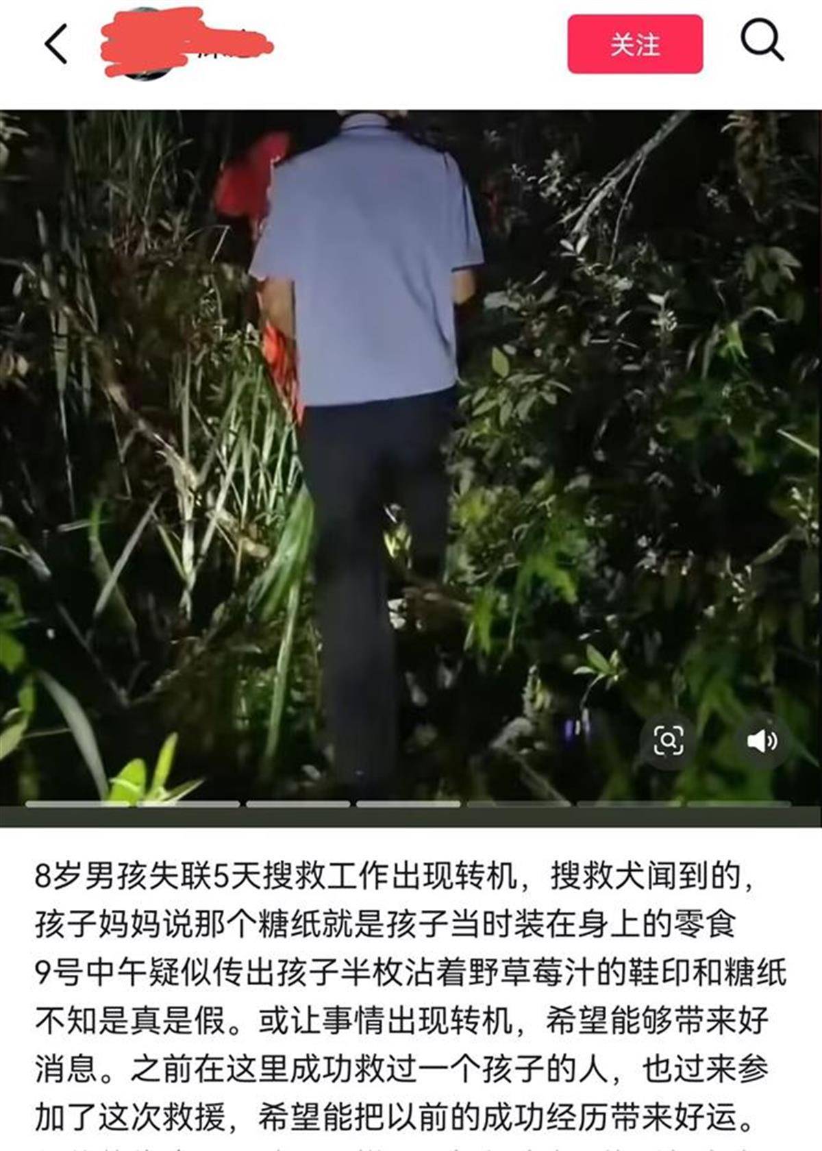 发现福建8岁失踪男孩邹某樽的脚印和相关糖纸？搜救指挥部：谣言