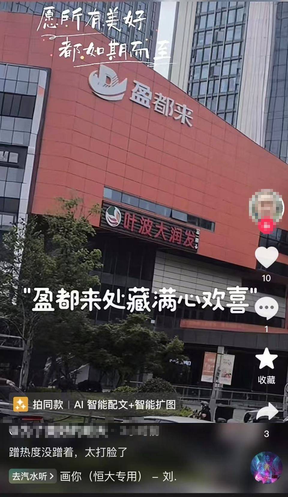 “胖都来”改名“盈都来”