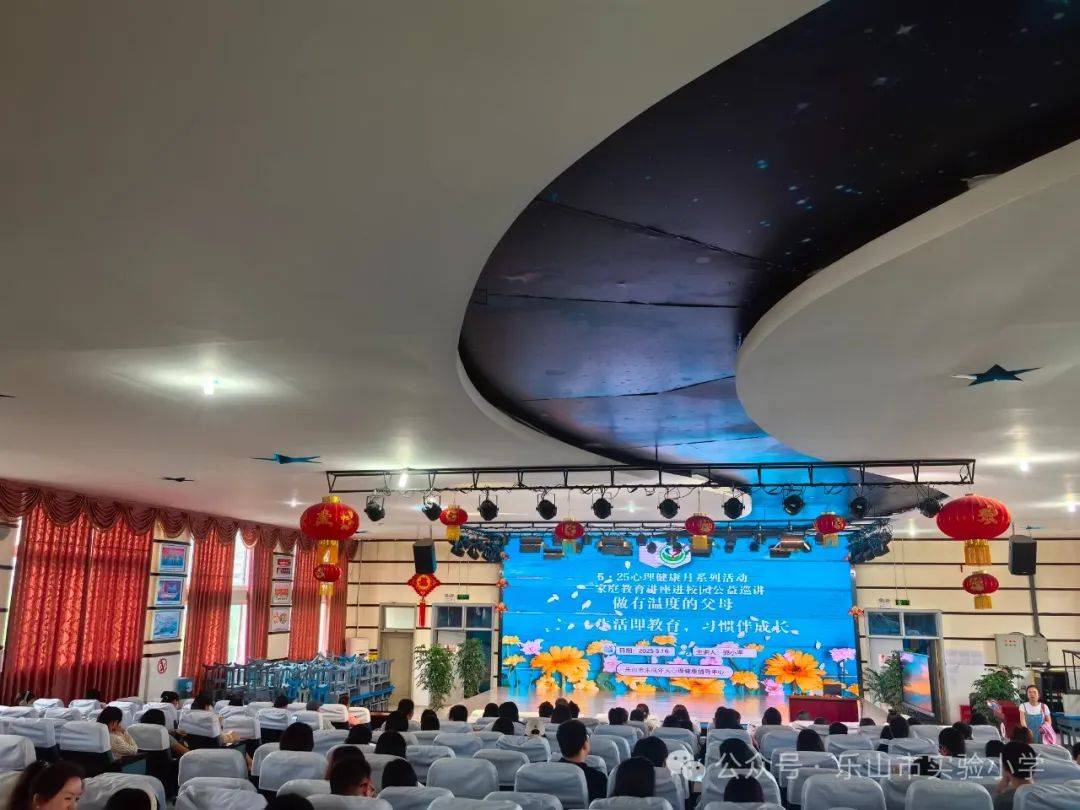 习惯黄金期怎么抓？乐山市实验小学这场讲座为家长支招