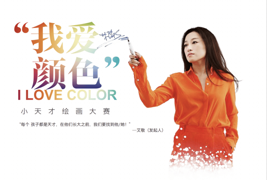 为孩子们办的绘画大赛走到第十年，艺术家艾敬发文致谢