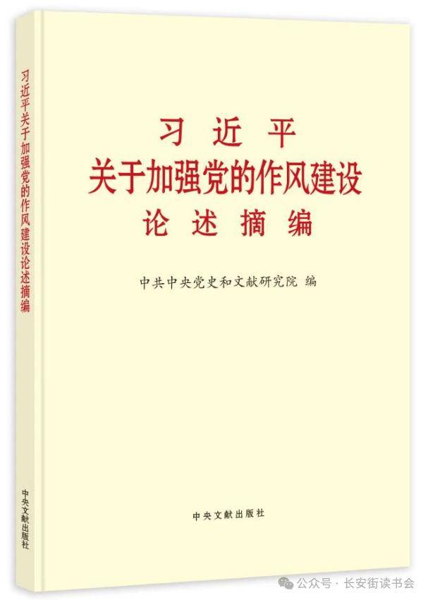 「新书推荐」长安街读书会第20250305期干部学习新书书单