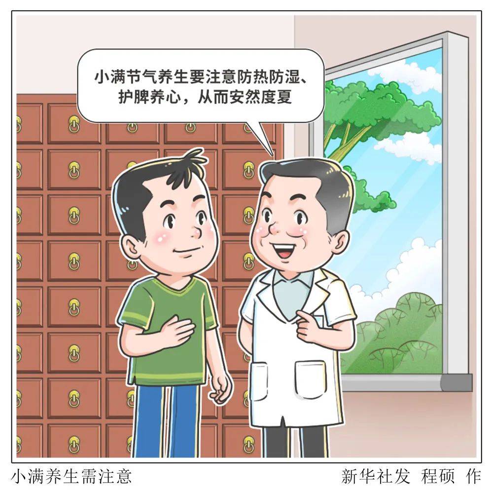 【健康山东行动】健康知识普及行动｜小满湿热交织季 健脾祛湿护健康