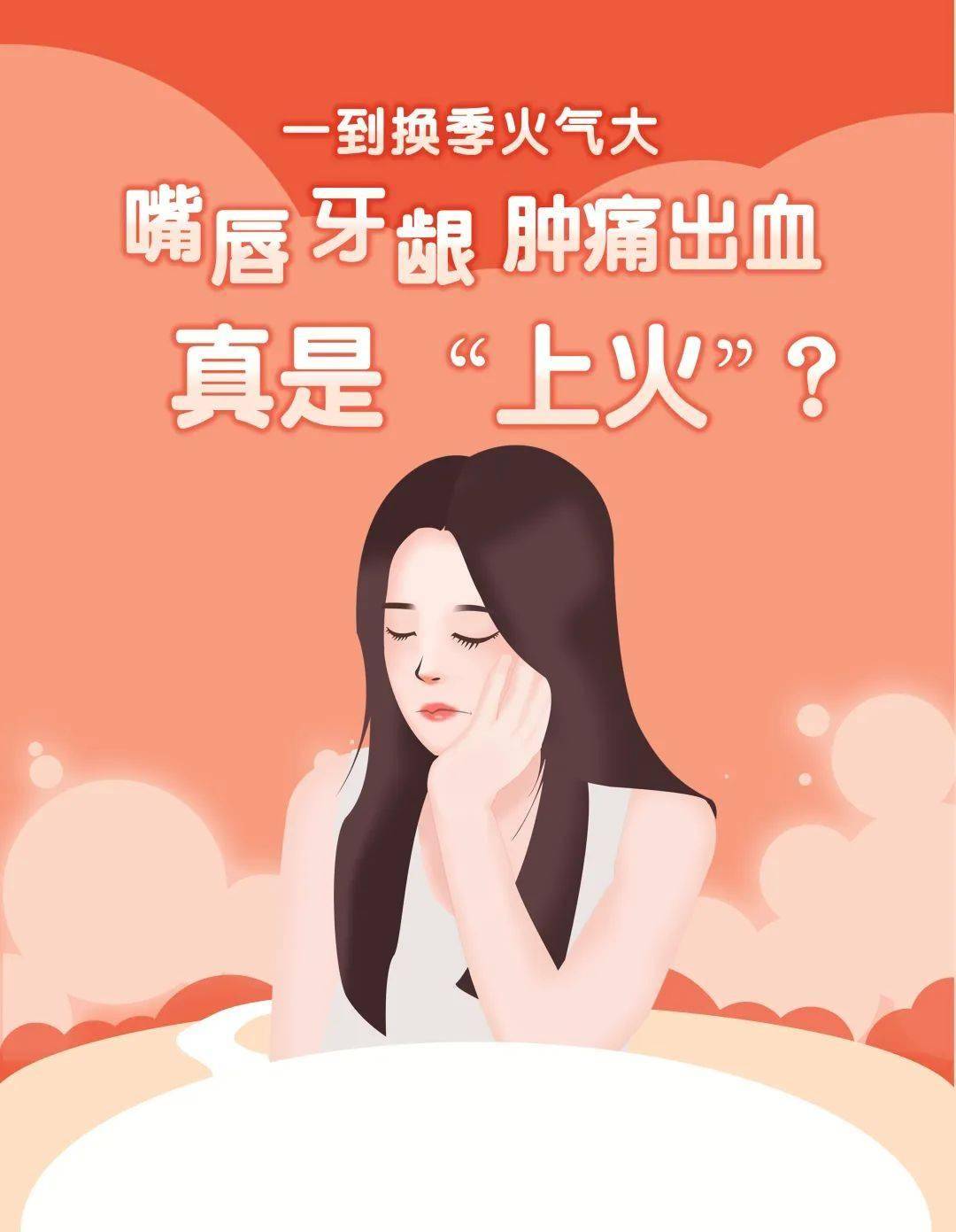 牙龈肿痛出血、嘴唇肿，是“上火”？口腔医生揭秘真相~