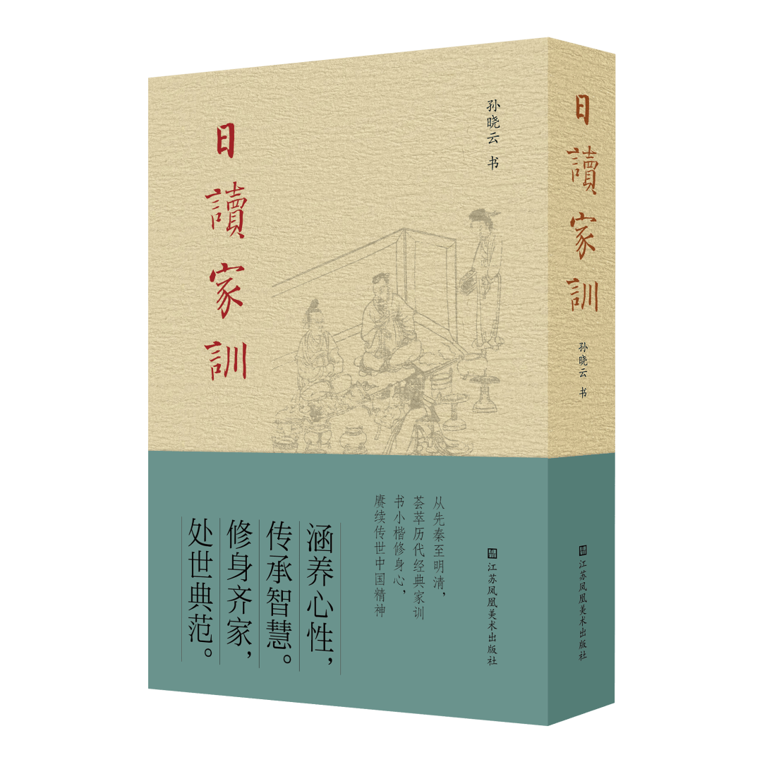 书法家孙晓云：以笔墨传承千年家训智慧