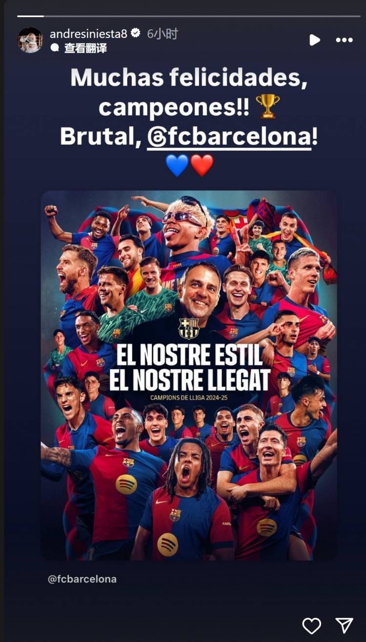 名宿贺电伊涅斯塔社媒：祝贺冠军们，巴萨太棒了！