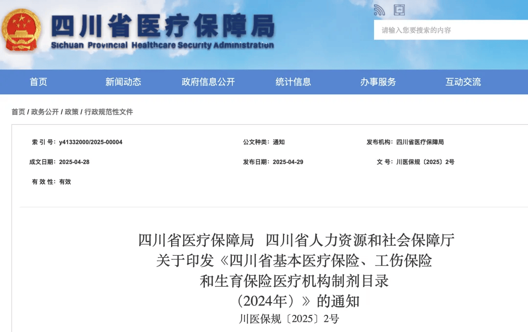 大批中药纳入医保（附全国情况及名单）