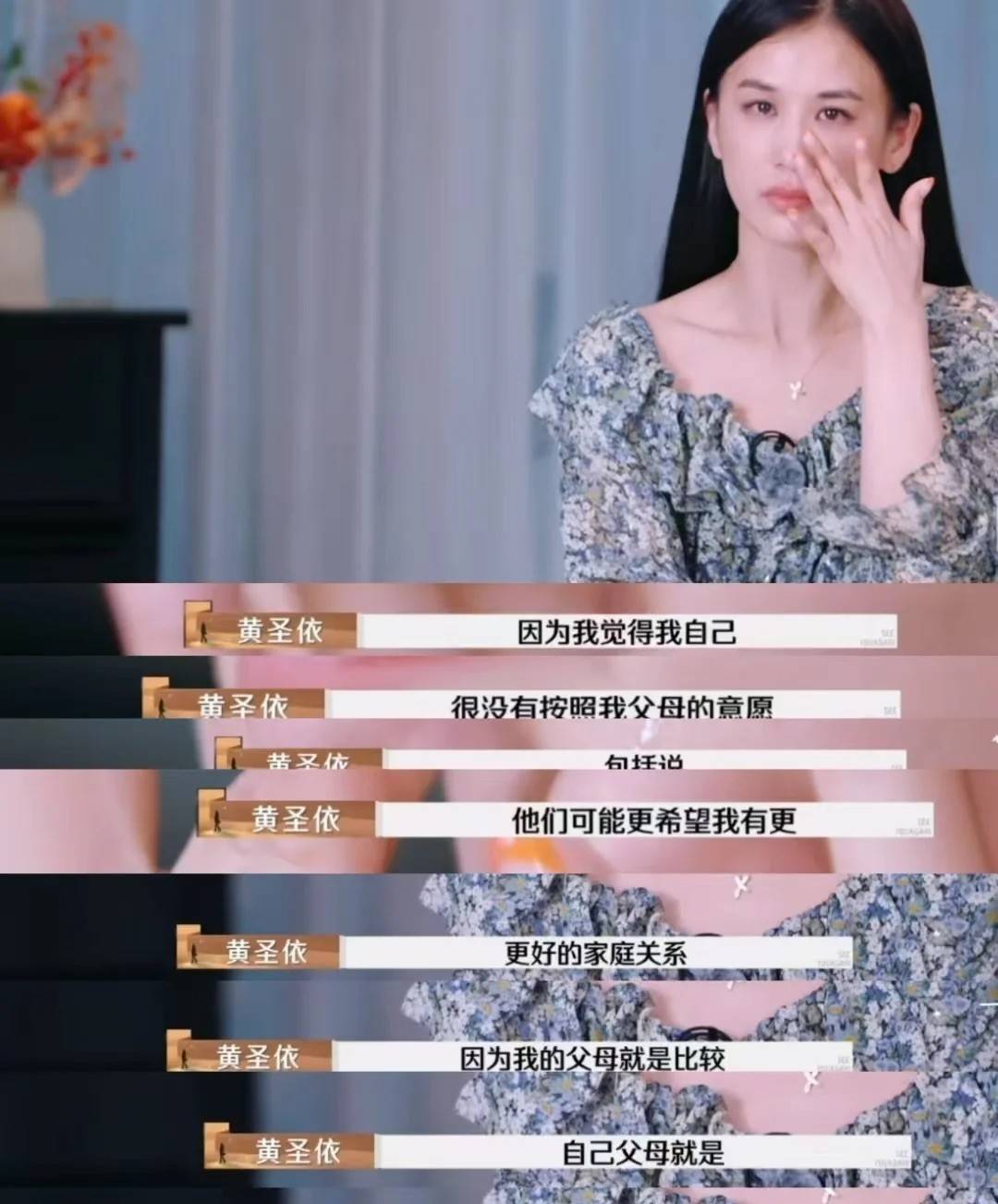 原创            强势的老公，固执的妈，黄圣依的那点“家丑”，全上节目外扬了