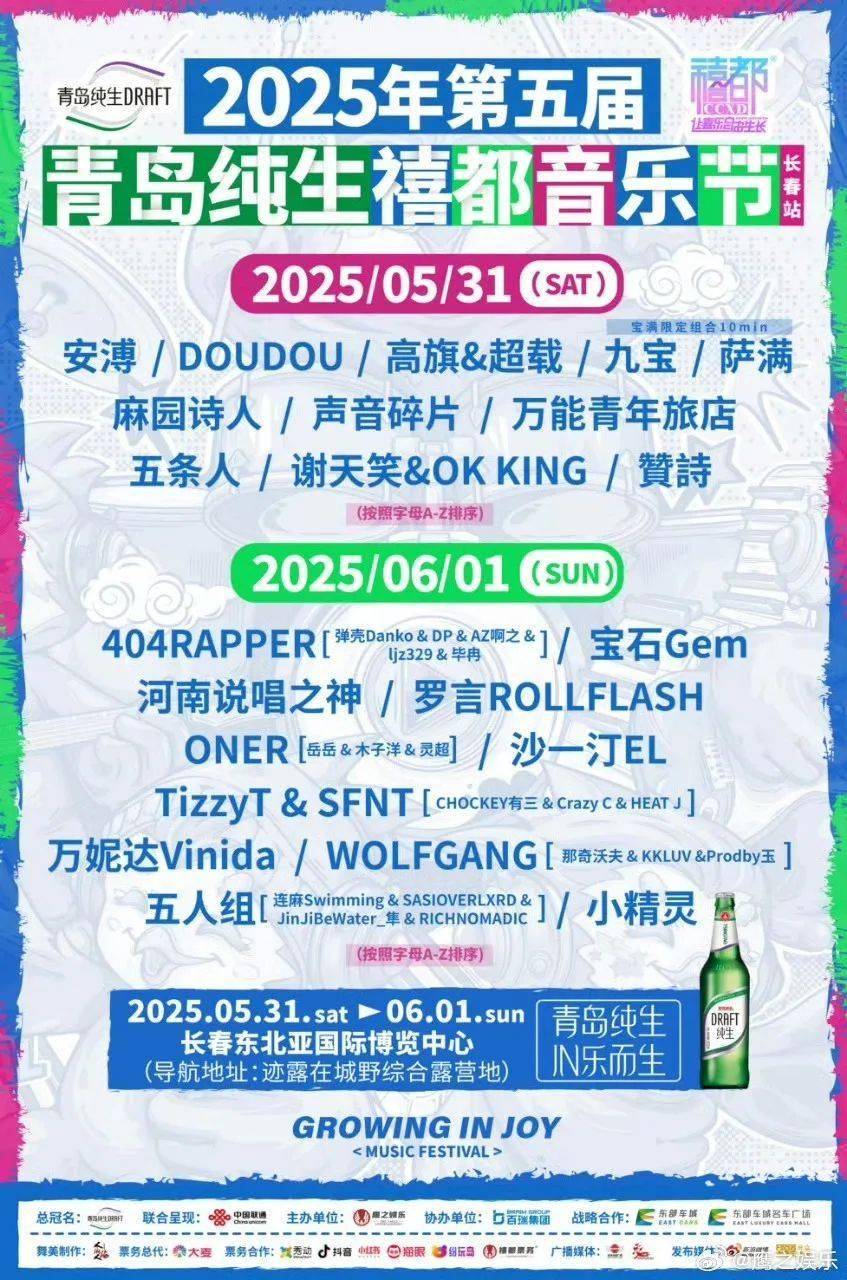 宝石老舅复出！官宣音乐节！