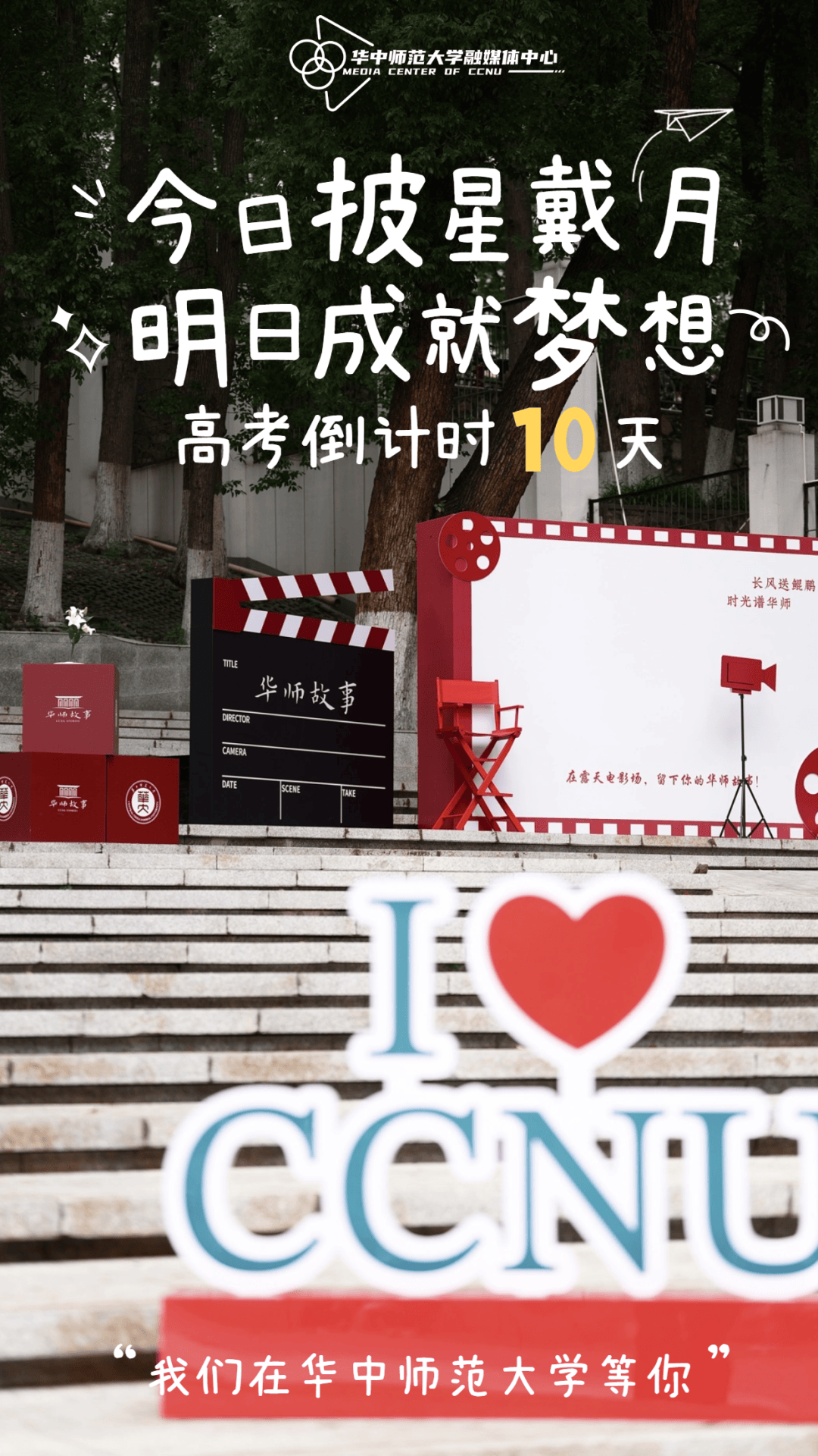 高考倒计时10天！华师田媛教授送上“心理锦囊”