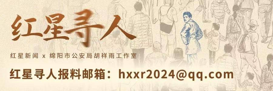 奶奶上楼干活短短10分钟，3岁男童在院坝失踪疑被拐 26年后一家团圆丨红星寻人